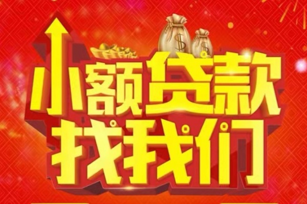 成都24空放-成都24民间借贷上门放款-成都24私人24小时借钱当天放款