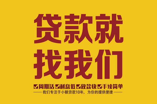 成都24民间小额借贷-成都24小额贷款空放-成都24哪里可以民间借贷