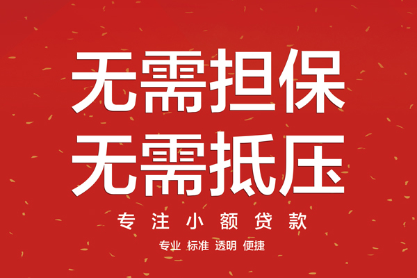 成都24信用贷款哪家好-成都24空放借钱-成都24个人贷款