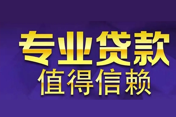 成都24信用贷款-成都24民间借贷个人放款-成都24身份证贷款平台