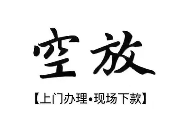 成都24正规私人借贷-成都24身份证小额贷款-成都24空放借钱不看资产