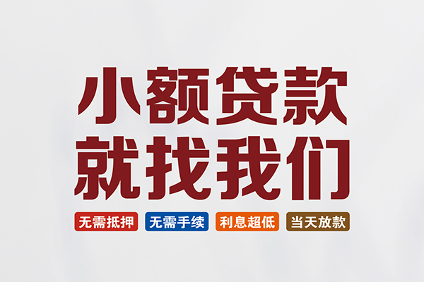 成都24贷款包过当天放款-成都24私人私人借贷-成都24上门空放