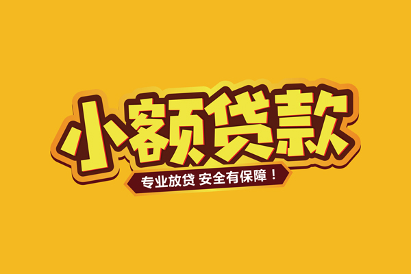 成都24私借空放短借-成都24短借私借空放-成都24哪里可以借钱