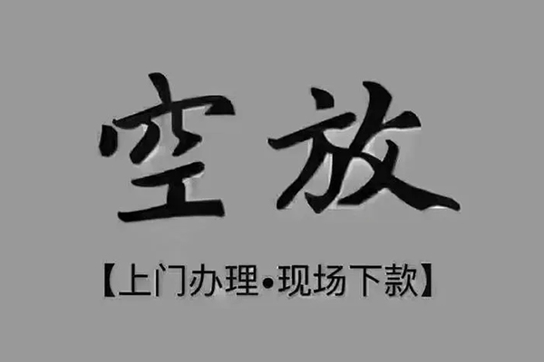 成都24短借当天借钱-成都24小额信用贷款-成都24小额私人借贷