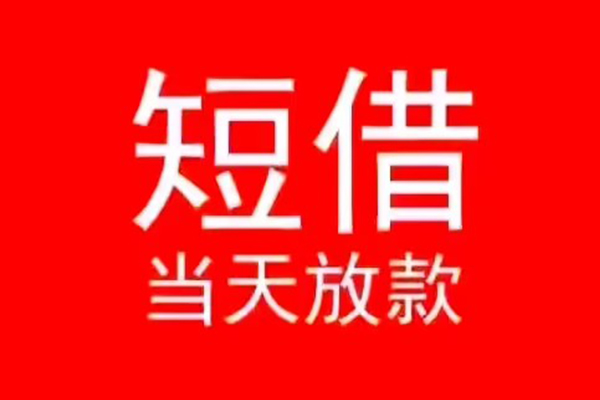 成都24私人装修贷款-成都24小额信用贷款-成都24私人私借