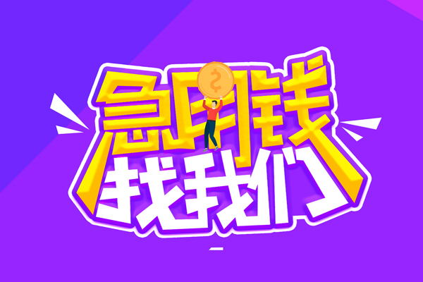 成都24贷款网-成都24民间小额借贷-成都24哪有民间借贷