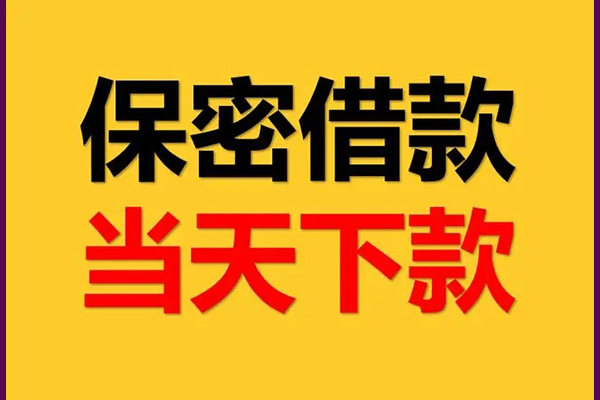成都24私人身份证借私借-成都24信用贷款哪家好-成都24身份证贷款平台