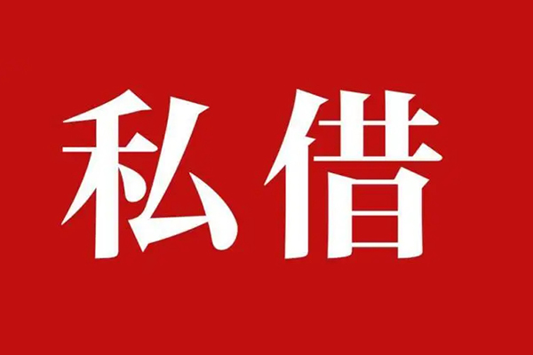 成都24私人空放二次私借-成都24地区公积金信用贷款-成都24无抵押信用贷款