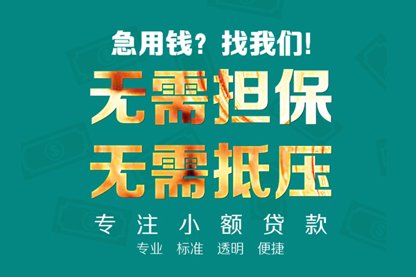 成都24应急贷款-成都24私借空放短借-成都24贷款只要身份证贷款